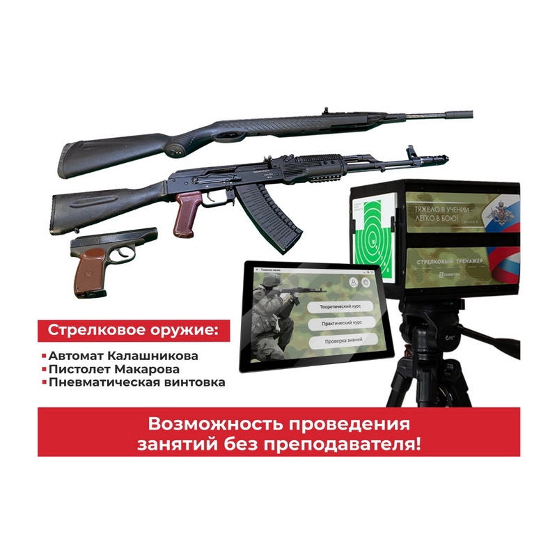 Учебно-тренировочный комплекс по военно-прикладным дисциплинам МП