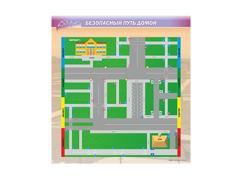 Доска по ПДД на мобильной стойке «Безопасный путь домой»