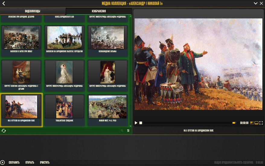 История русских царей — Александр I и Николай I (медиа-ресурс)