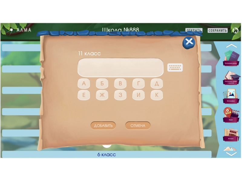 Интерактивный софт АЛМА — расписания и презентации