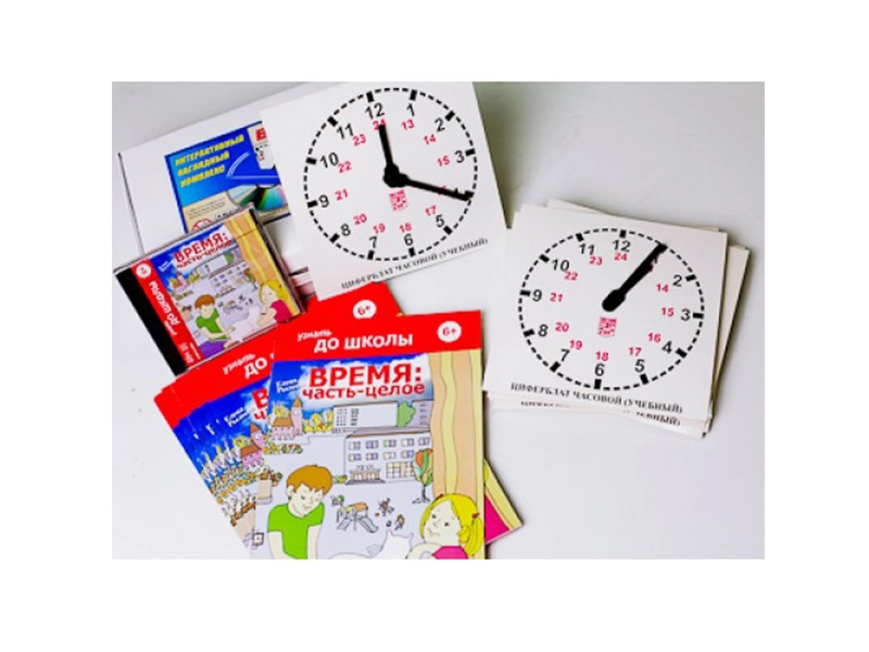 Наглядный комплект «Время: Часть и целое» 30,5×21,5×6 см