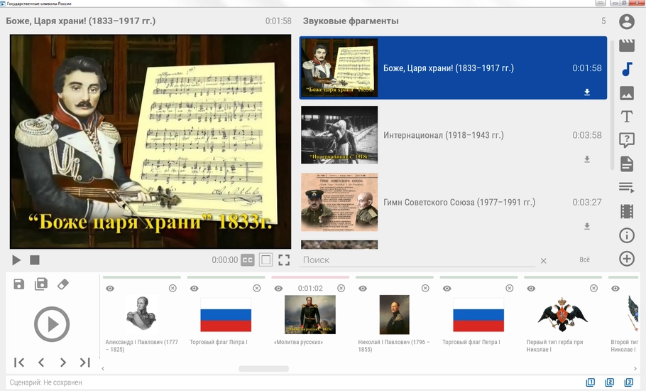 Видеоколлекция «Госсимволы России» для школьных уроков