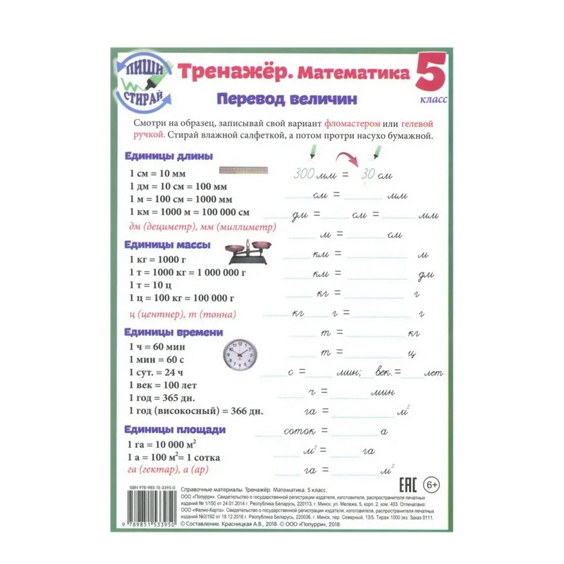 Математика. 5 класс. Тренажер. Справочные материалы, А5