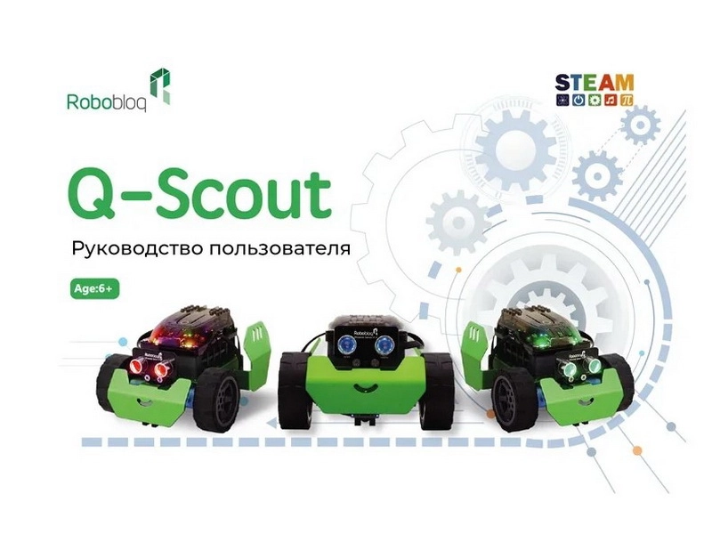 Базовый робот Q-Scout с Bluetooth и 62 деталями