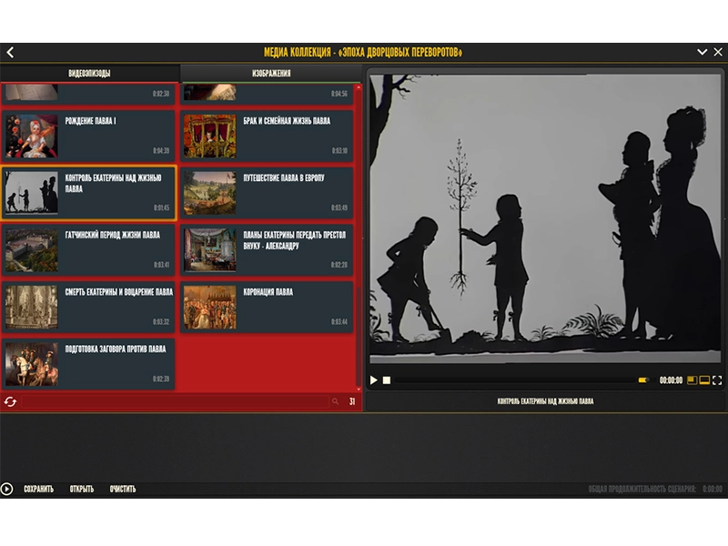 История русских царей: дворцовые перевороты (медиа)