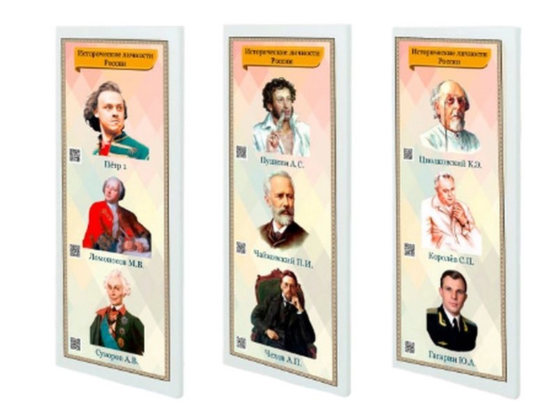 Патриотические информационные стенды «Исторические личности России»
