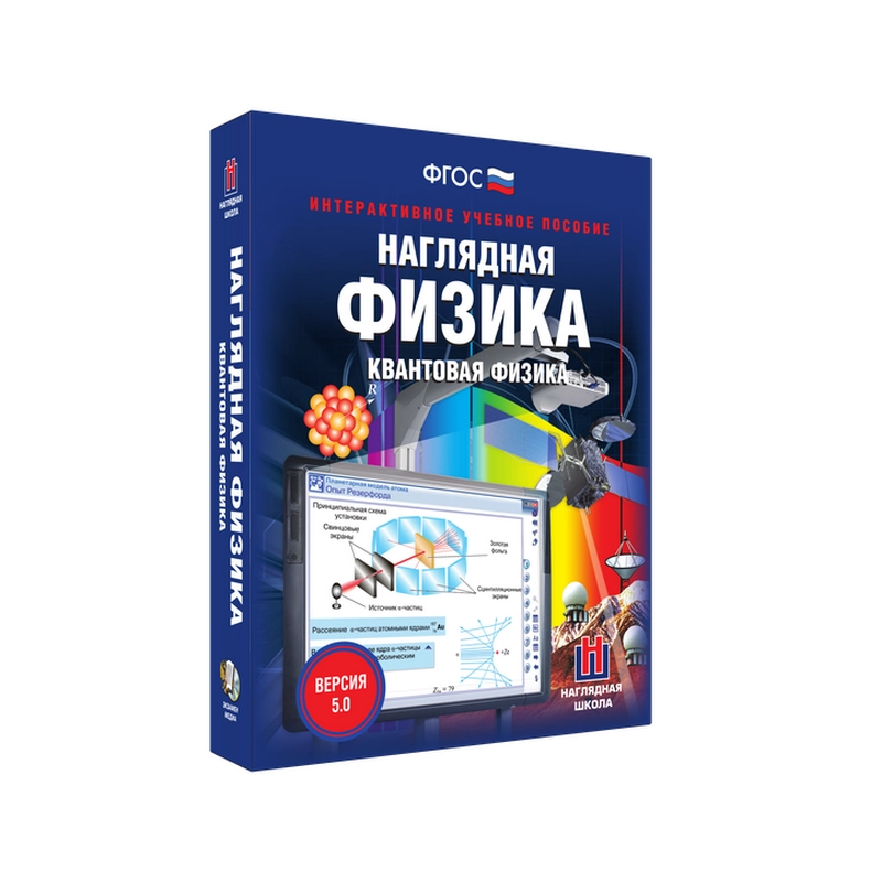 Квантовая физика — интерактив для 11 класса