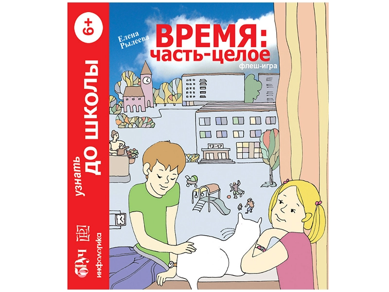 Наглядный комплект «Время: Часть и целое» 30,5×21,5×6 см