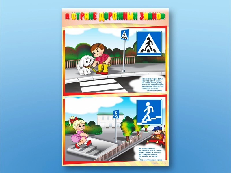 Набор стендов ПДД для школы 700×1000 мм