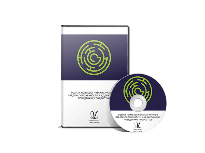 Программа Оценка психологических факторов предрасположенности к аддиктивному поведению у подростков
