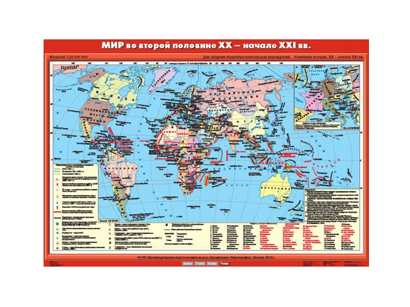 Карта учебная "Мир в 2-й пол. XX — нач. XXI века", матовая ламинация
