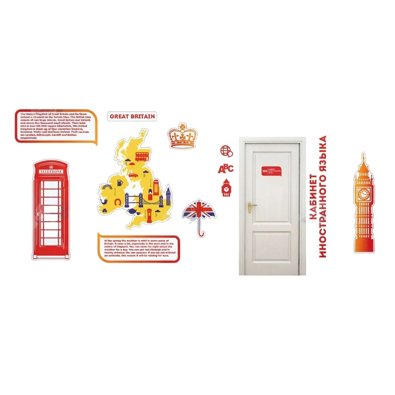 Комплект для оформления кабинета английского языка
