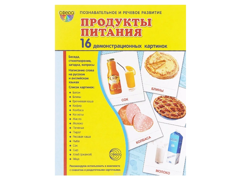Набор наглядных карточек «Продукты питания» 17,3×22 см