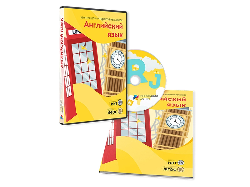 Занятия по английскому для интерактивных столов — 9 тем