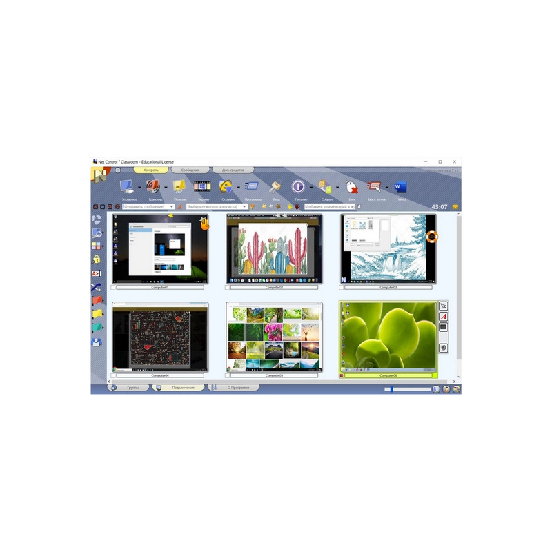 Net Control 2 SmallClass — лицензия на 1–20 ПК