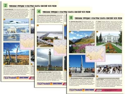Учебные таблицы: Уникальные объекты азиатской части РФ, 8 листов A4