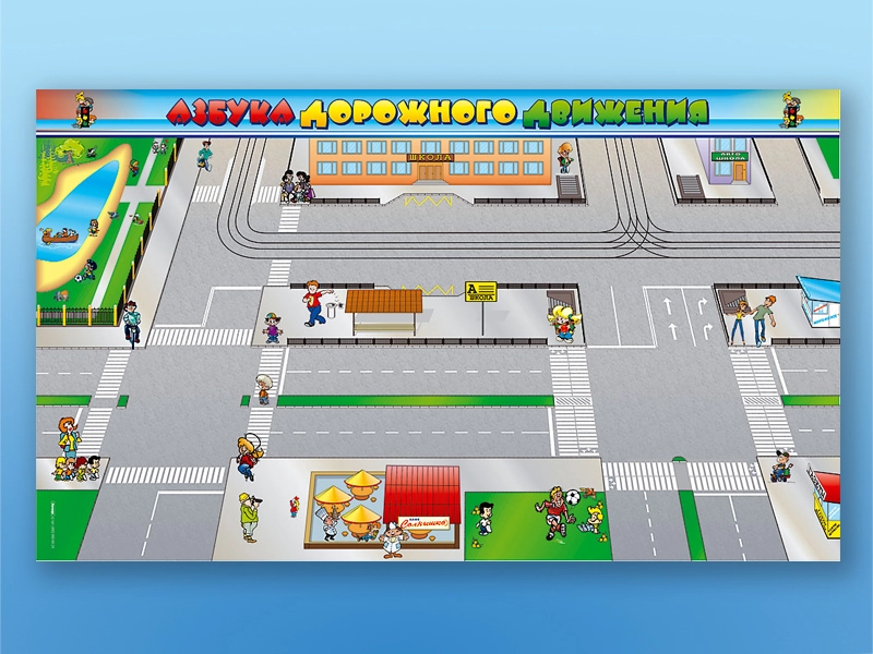 Панорамная магнитная доска по ПДД «Азбука дорожного движения» 170×100