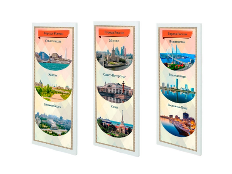 Патриотические стенды "Города России" (3 шт.)