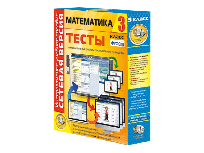 Тесты по математике для 3 класса — сетевая версия