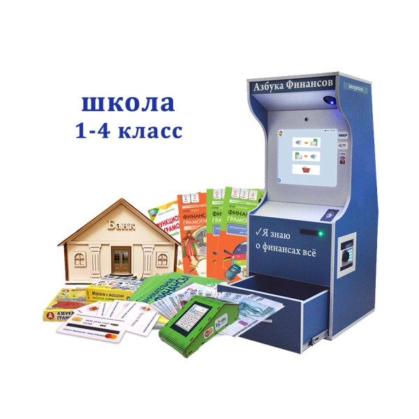 Мобильный комплект «Азбука финансов» Проф (1-4 кл.)
