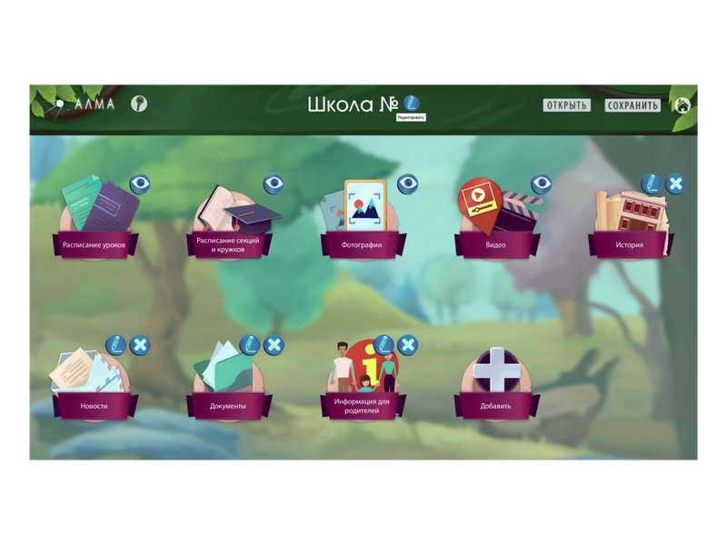 Интерактивный софт АЛМА — расписания и презентации