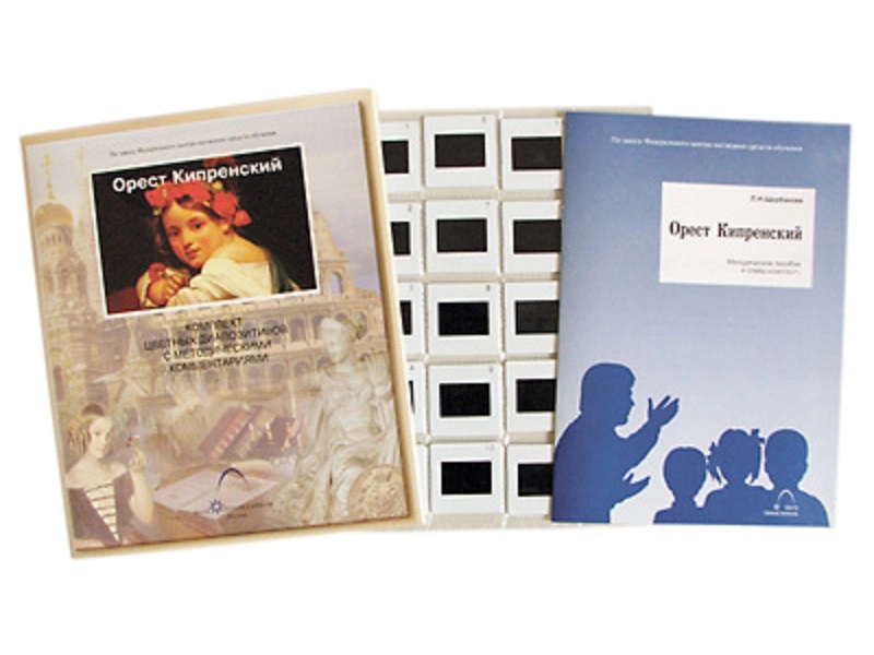 Набор слайдов "Орест Кипренский" для уроков ИЗО