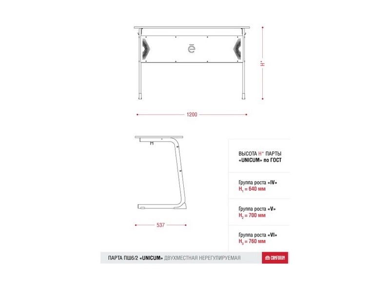 Школьная парта Unicum (нерегулируемая)