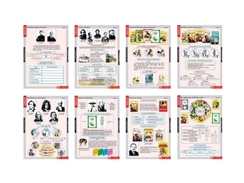 Литературное чтение 3 класс — плакаты 68 х 98 см (16 шт.)