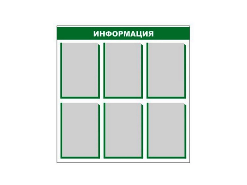 Стенд информационный с шрифтом Брайля — 6 карманов