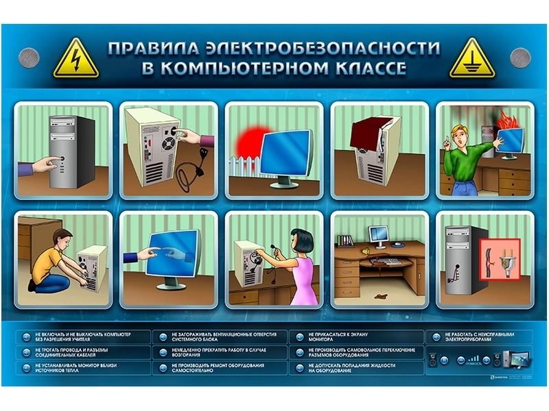 Интерактивный светодинамический стенд «Электробезопасность» 1500×1000