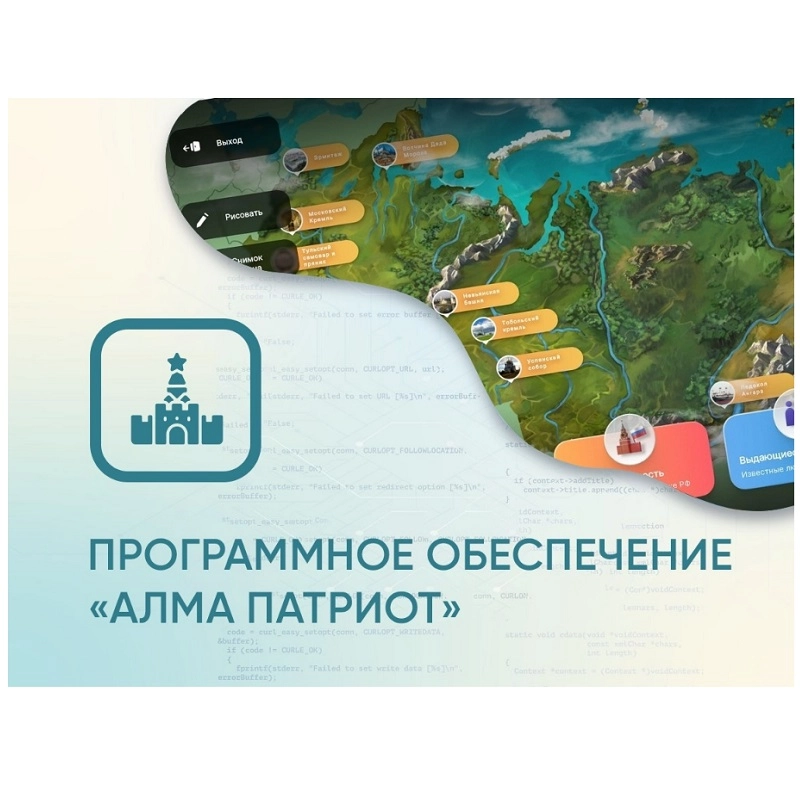 Программное обеспечение АЛМА Патриот