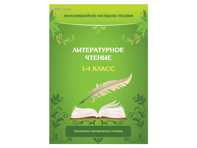 Курс «Литературное чтение» для 1–4 классов (ПМПК)