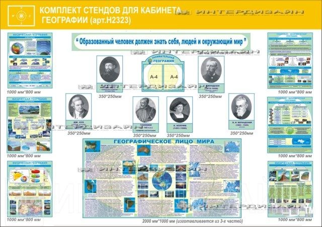 Композиция стендов для кабинета: "Карта России", 15 шт