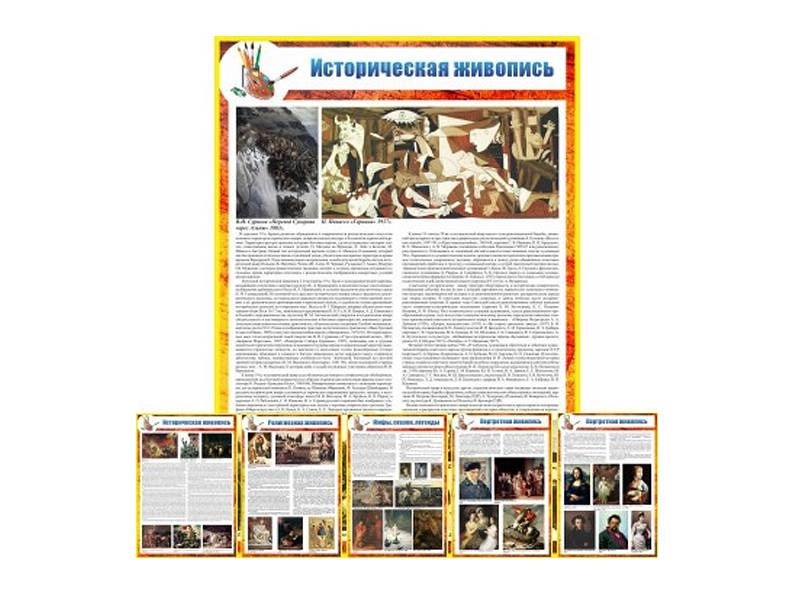 Набор стендов «Мировая художественная культура», 27 шт.