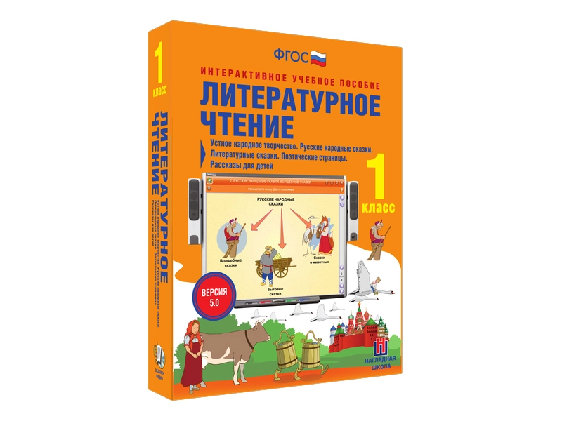 Литературное чтение для 1 класса с аудио