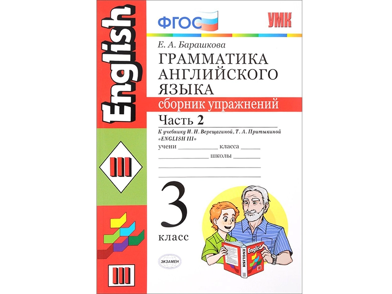 <h1>Грамматика английского. Упражнения. Часть 2 — 96 стр.</h1>