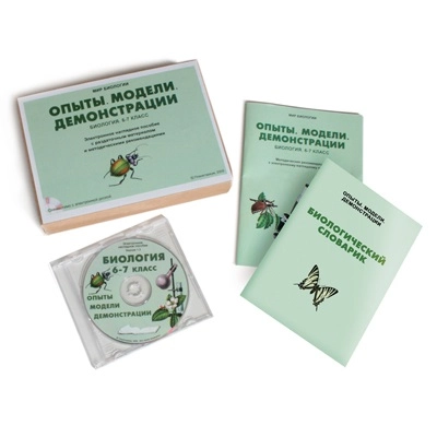 Электронное пособие «Биология 6-7 класс. Опыты. Модели. Демонстрации» 