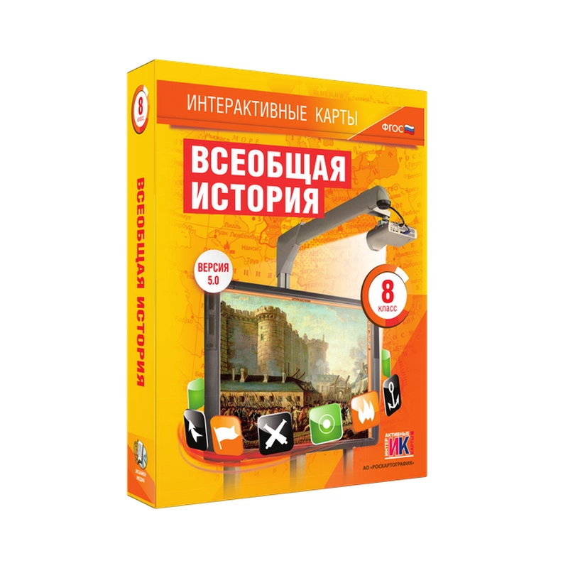 Всеобщая история — интерактивные карты для 8 класса