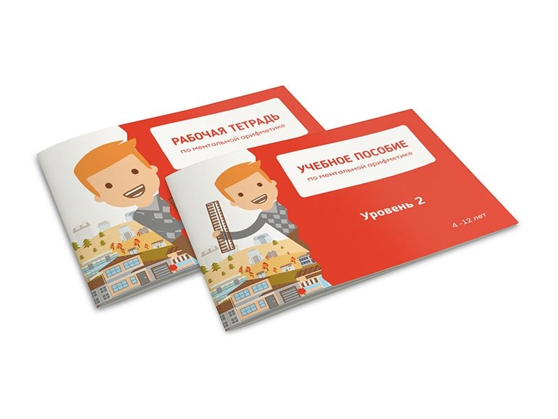 Набор ученика: ментальная математика уровень 2