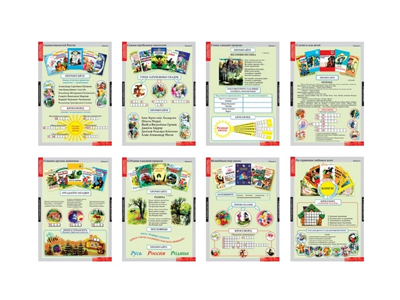 Наглядные таблицы по литературе для 2 класса — 16 плакатов 68×98