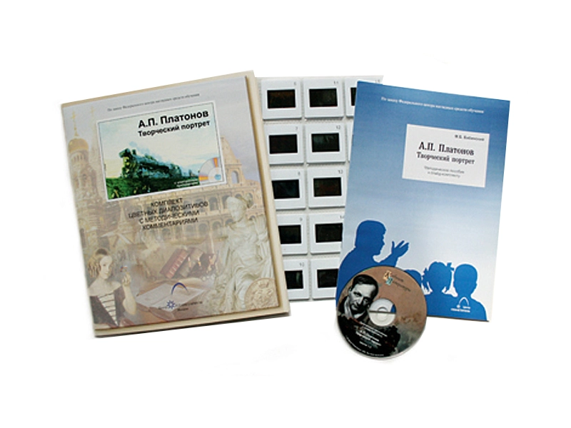 Платонов А.П. Творческий портрет (20 слайдов + CD) эл.пособие с приложением