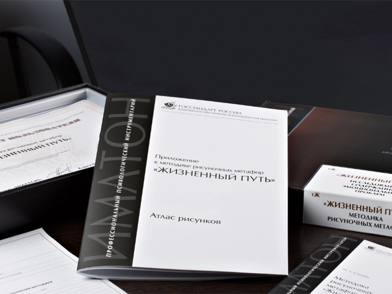 Методика рисуночных метафор Жизненный путь (кабинетный)