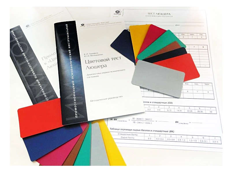 Тест Люшера — методика для диагностики эмоций