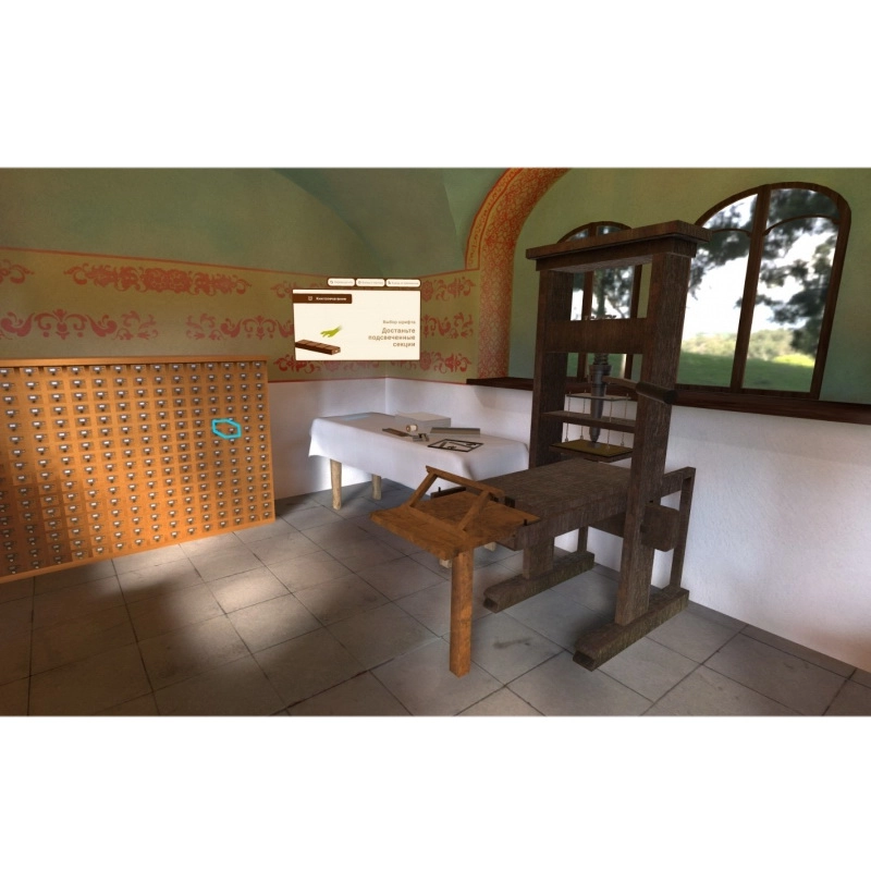 Интерактив «Книгопечатание» — 7 класс