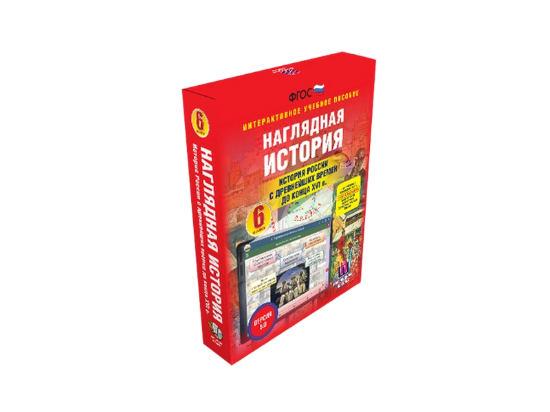 Интерактивное пособие «История России» — 6 класс