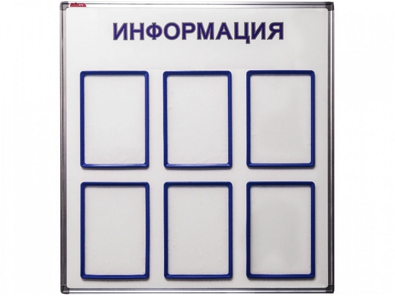 Информационный стенд на 6 карманов