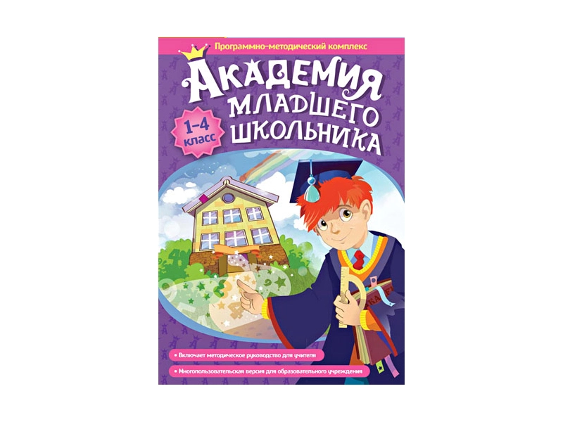 ПМК «Академия младшего школьника» для 1-4 классов