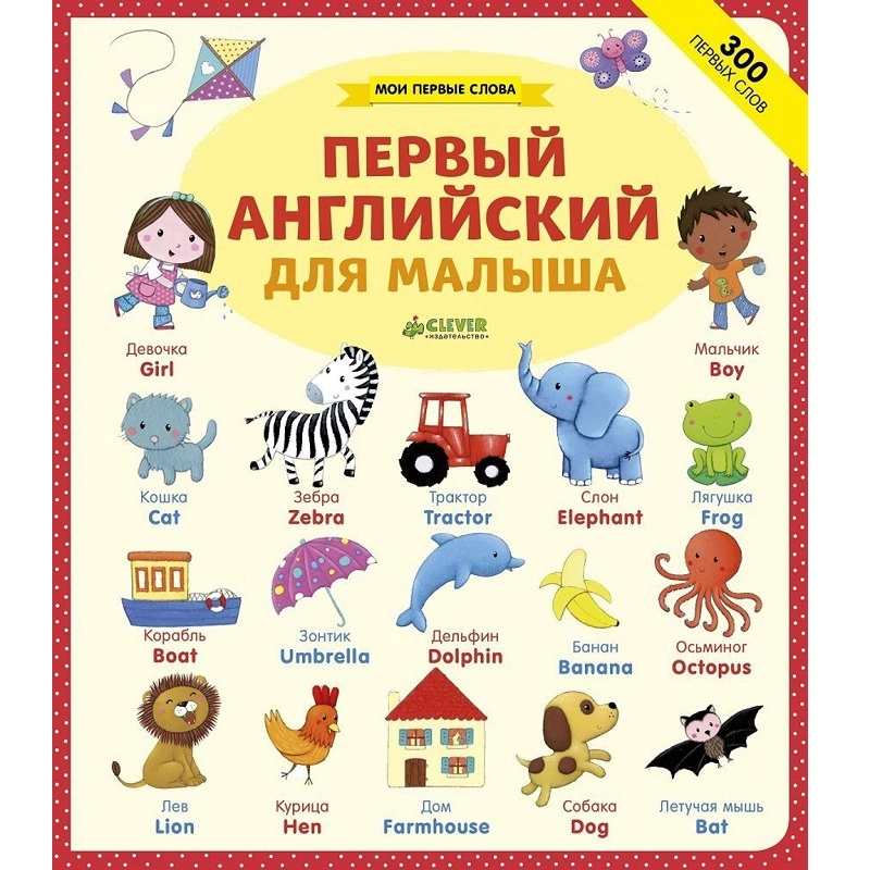 Словарь по иностранному языку