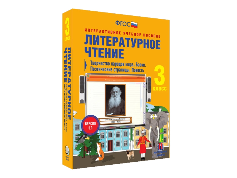 Литературное чтение 3 класс (CD‑версия)