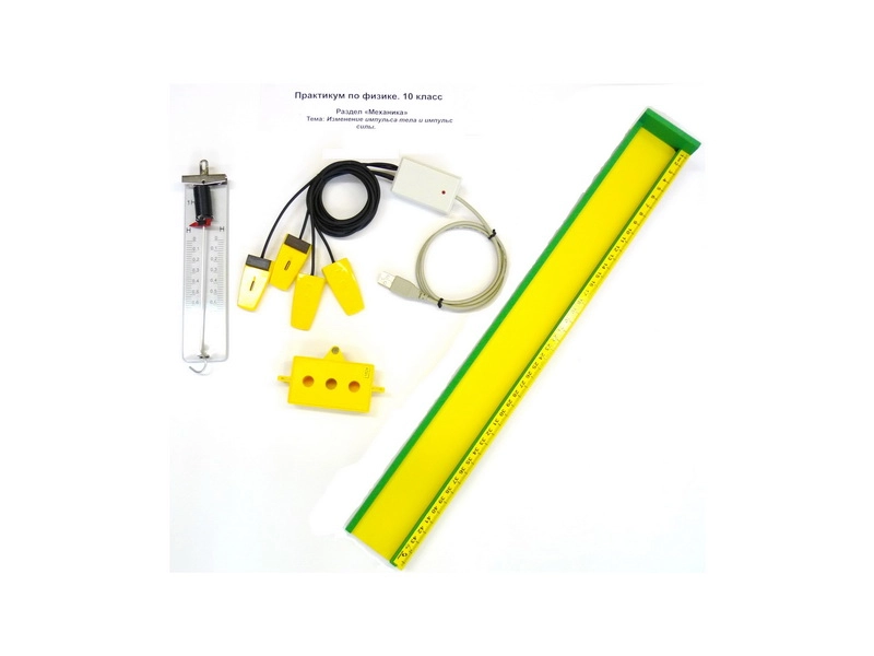 L‑микро цифровая лаборатория с комплектом Практикум‑10